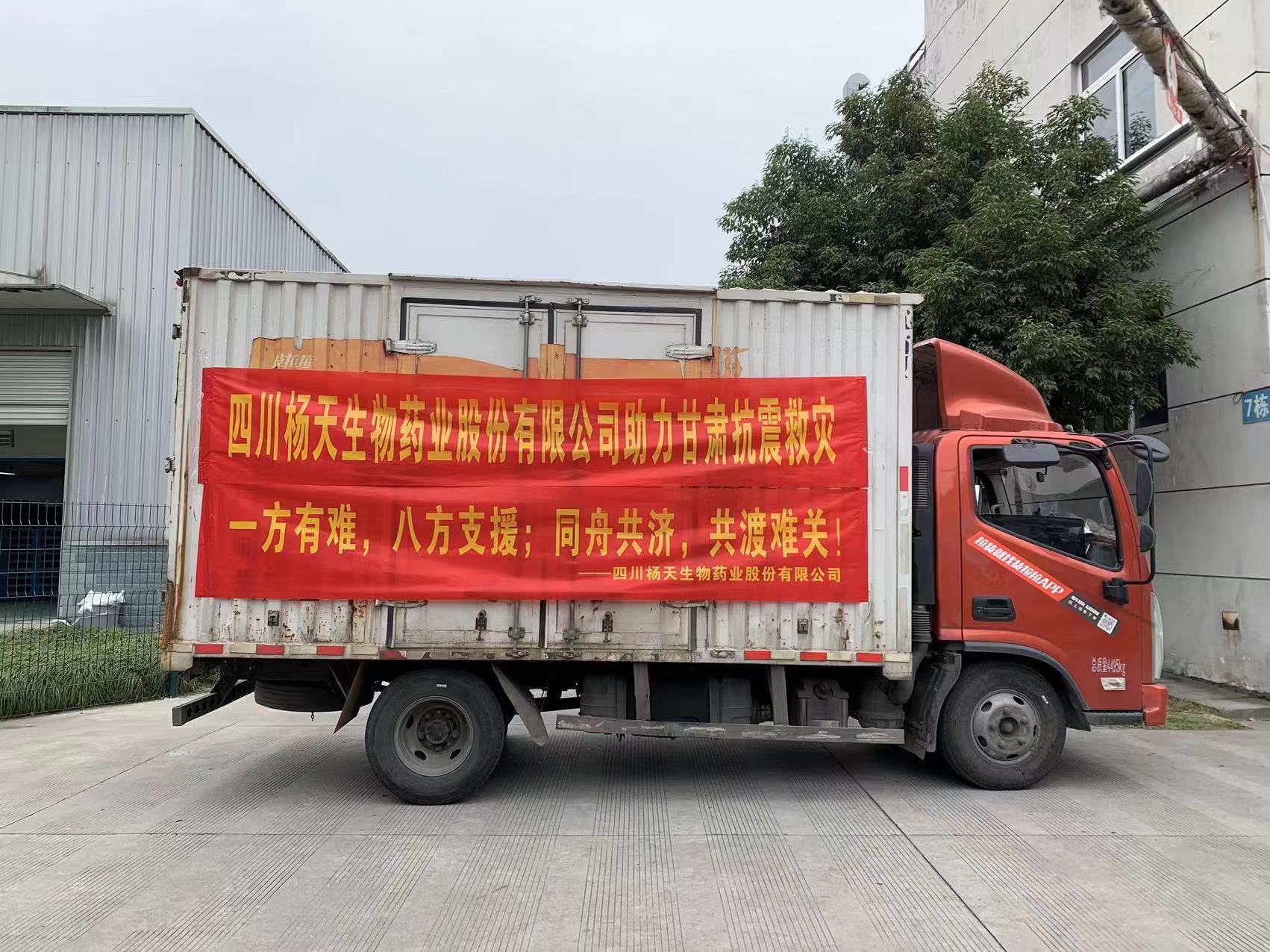 江南（中国）|官方网站-JN SPORTS助力甘肃抗震救灾